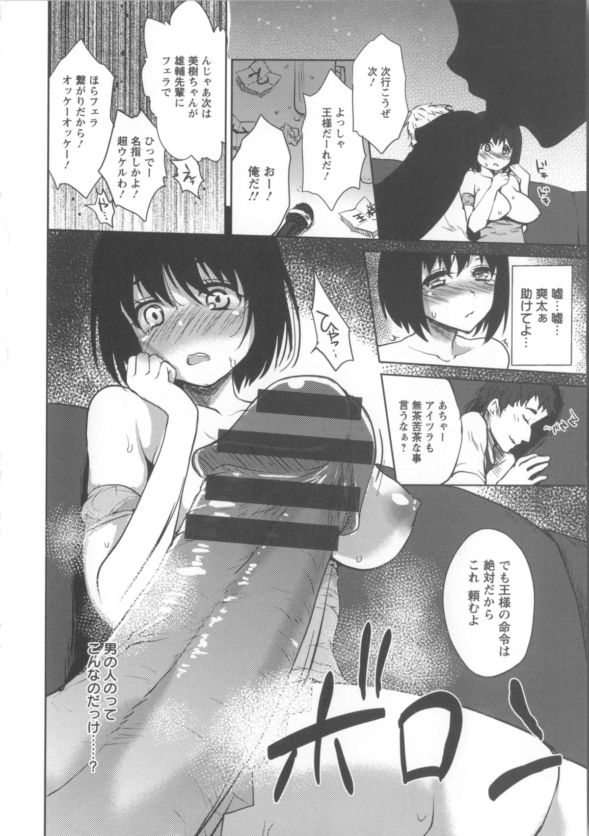 【エロ漫画】王様ゲームで先輩にセクハラされちゃう巨乳のお姉さん…デカマラチンポをフェラをしてバックで生ハメされ中出しされて絶対服従しちゃう【川原流寺：強制輪姦ゲーム】