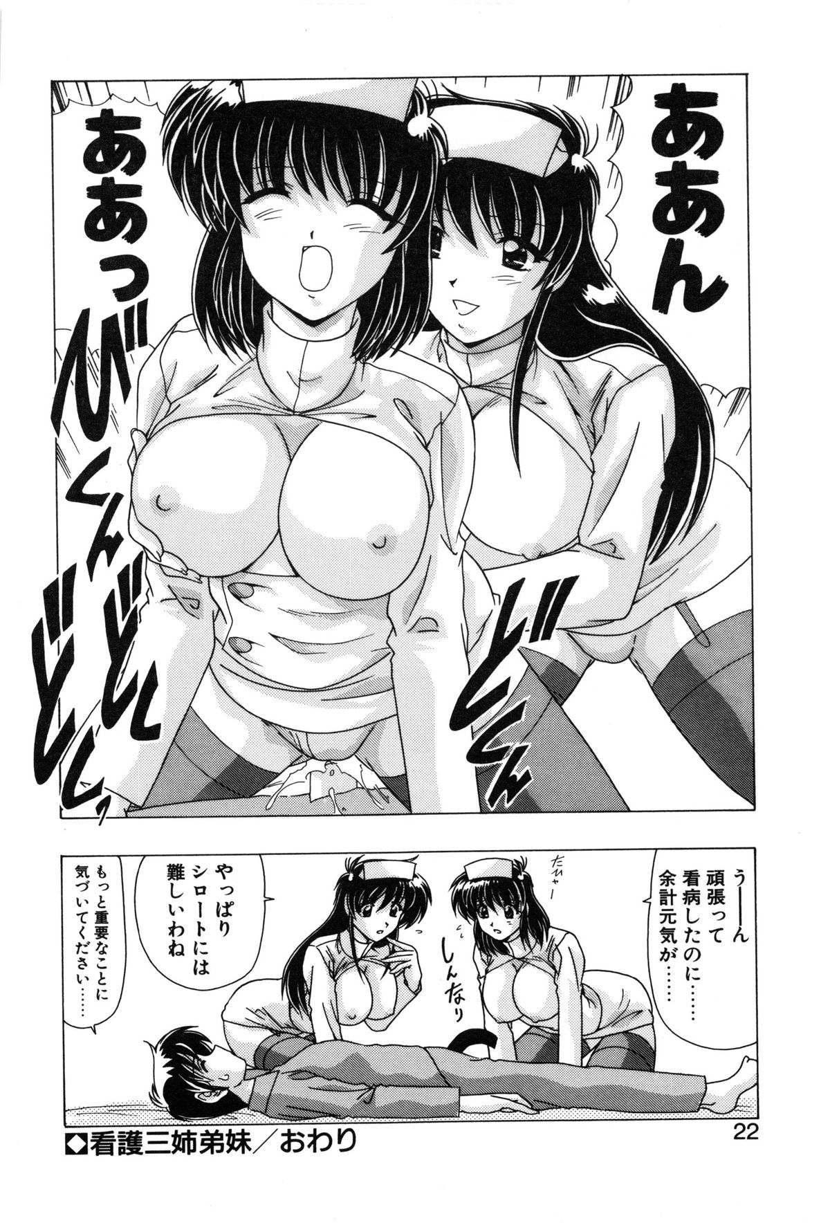 【エロ漫画】弟をナース服で誘惑しちゃう巨乳のお姉さん…パイズリや騎乗位でセックスしていると妹も乱入して３P近親相姦セックスしちゃう【わたなべよしまさ：看護三姉弟妹】