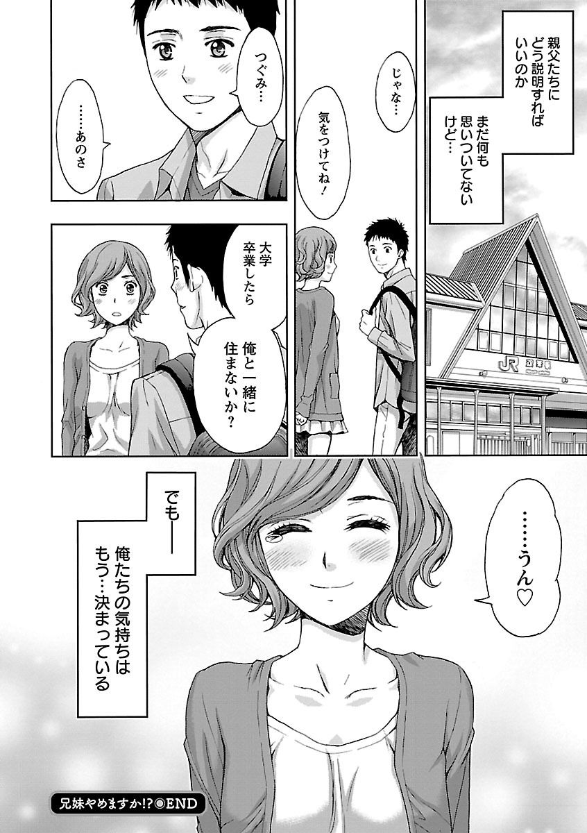 【エロ漫画】久々に再会した義兄に全裸で抱きついて誘惑するショートヘア美少女義妹…過去にキスしたときから両想いだったことを打ち明けイチャラブ生ハメ初セックスして中出し同時イキ【東タイラ、ヒヤマシュリ：兄妹やめますか！？】