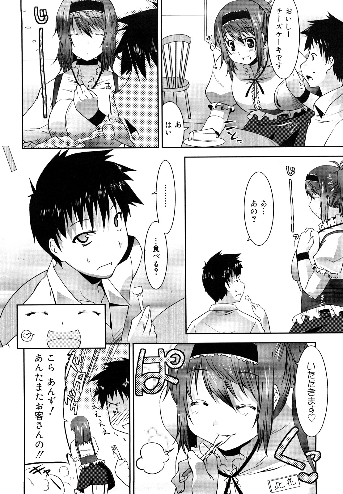 【エロ漫画】最近できたケーキ屋でウェイトレスとして働く巨乳店員はお客さんからケーキを一口貰って喜びイチャラブ中出しセックス【歌麿：スウィーツスウィーツ】