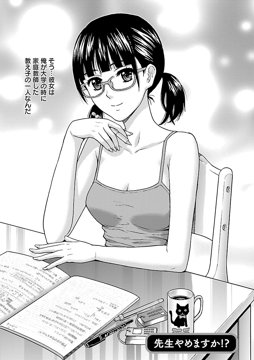 【エロ漫画】昔好きだった家庭教師の男と同じ会社に就職し飲み会のあと家までついて行くメガネ美人OL…再度告白してえっちを誘いクンニ＆フェラからのイチャラブ生ハメ初セックスしてイキまくる【東タイラ、ヒヤマシュリ：先生やめますか!?】