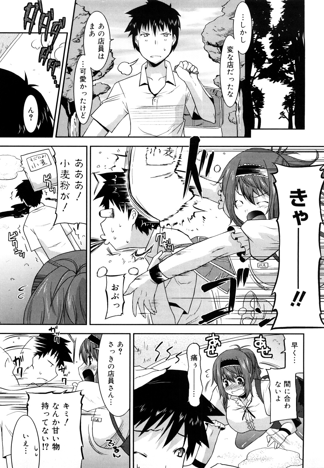 【エロ漫画】最近できたケーキ屋でウェイトレスとして働く巨乳店員はお客さんからケーキを一口貰って喜びイチャラブ中出しセックス【歌麿：スウィーツスウィーツ】