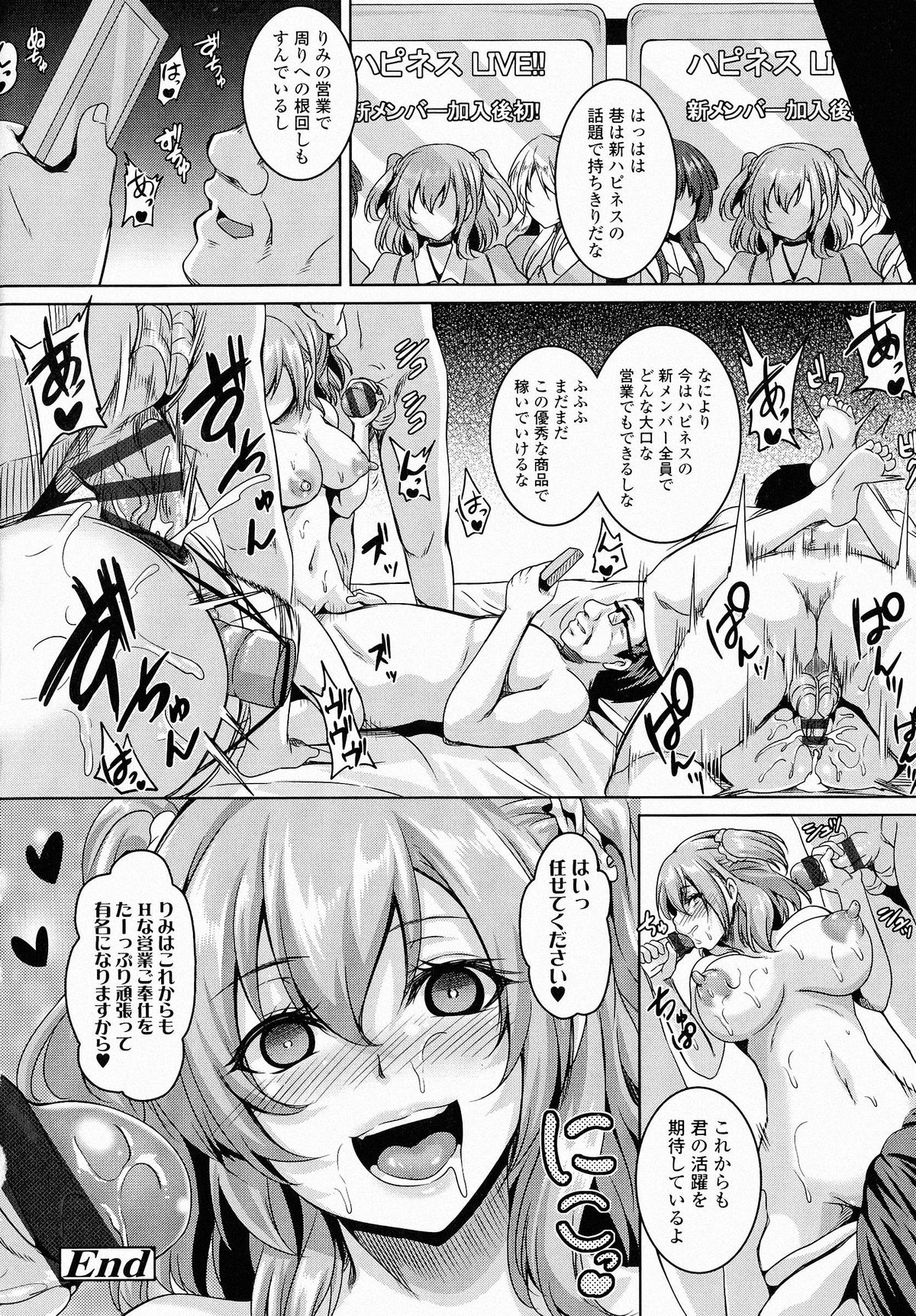 【エロ漫画】大好きなアイドルに憧れて事務所にお願いしに行ったら枕営業の特訓される…おっぱい揉みやアナルファックで調教されちゃう【一弘：ハピネス！～新人アイドルの奉仕営業～】