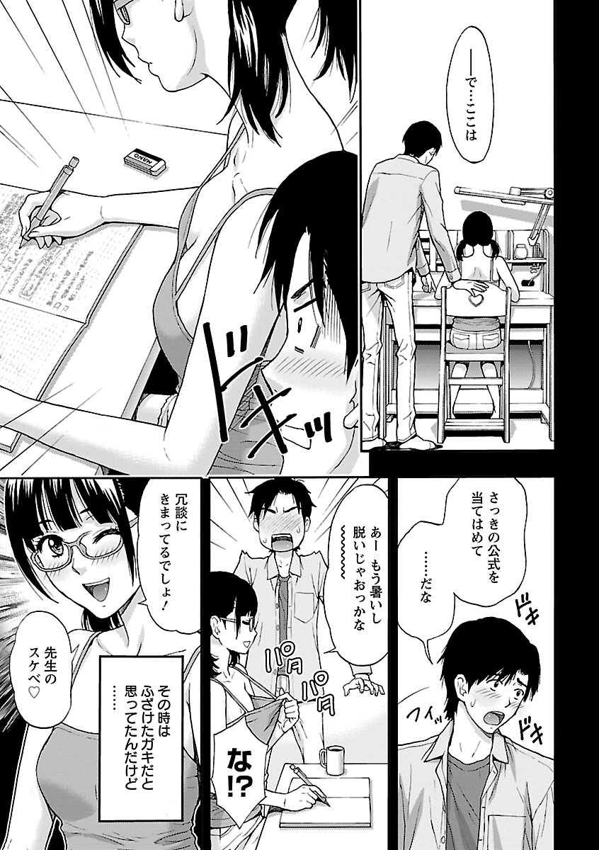 【エロ漫画】昔好きだった家庭教師の男と同じ会社に就職し飲み会のあと家までついて行くメガネ美人OL…再度告白してえっちを誘いクンニ＆フェラからのイチャラブ生ハメ初セックスしてイキまくる【東タイラ、ヒヤマシュリ：先生やめますか!?】
