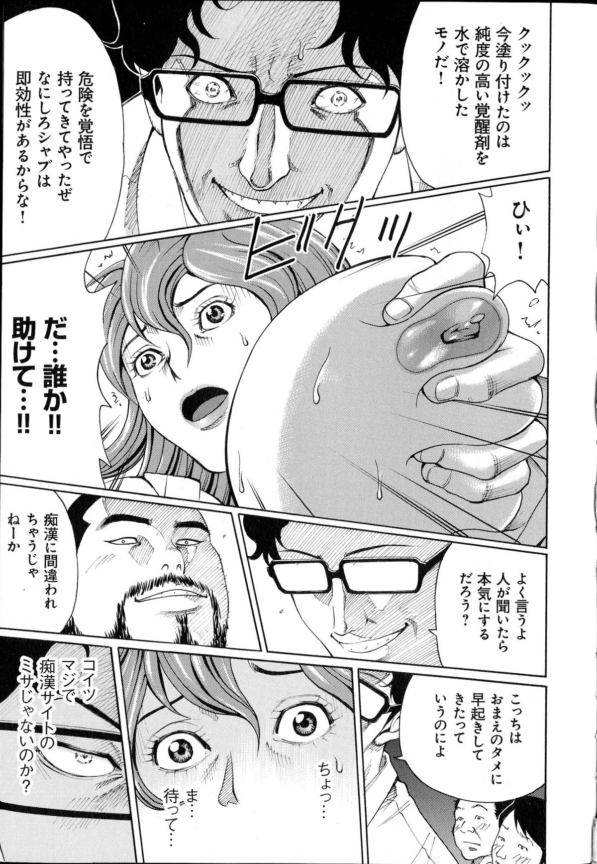 【エロ漫画】電車で痴漢集団に襲われてしまったムチムチ人妻…彼女は全身を触られて抵抗虚しくそのまま中出しレイプを受ける事となる！【ギタ☆レン：蜜色の夢魔】