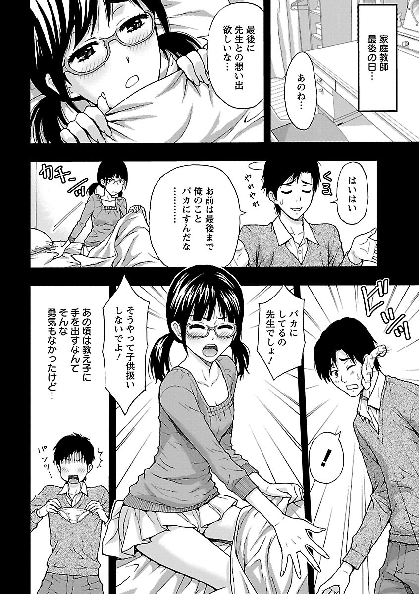【エロ漫画】昔好きだった家庭教師の男と同じ会社に就職し飲み会のあと家までついて行くメガネ美人OL…再度告白してえっちを誘いクンニ＆フェラからのイチャラブ生ハメ初セックスしてイキまくる【東タイラ、ヒヤマシュリ：先生やめますか!?】