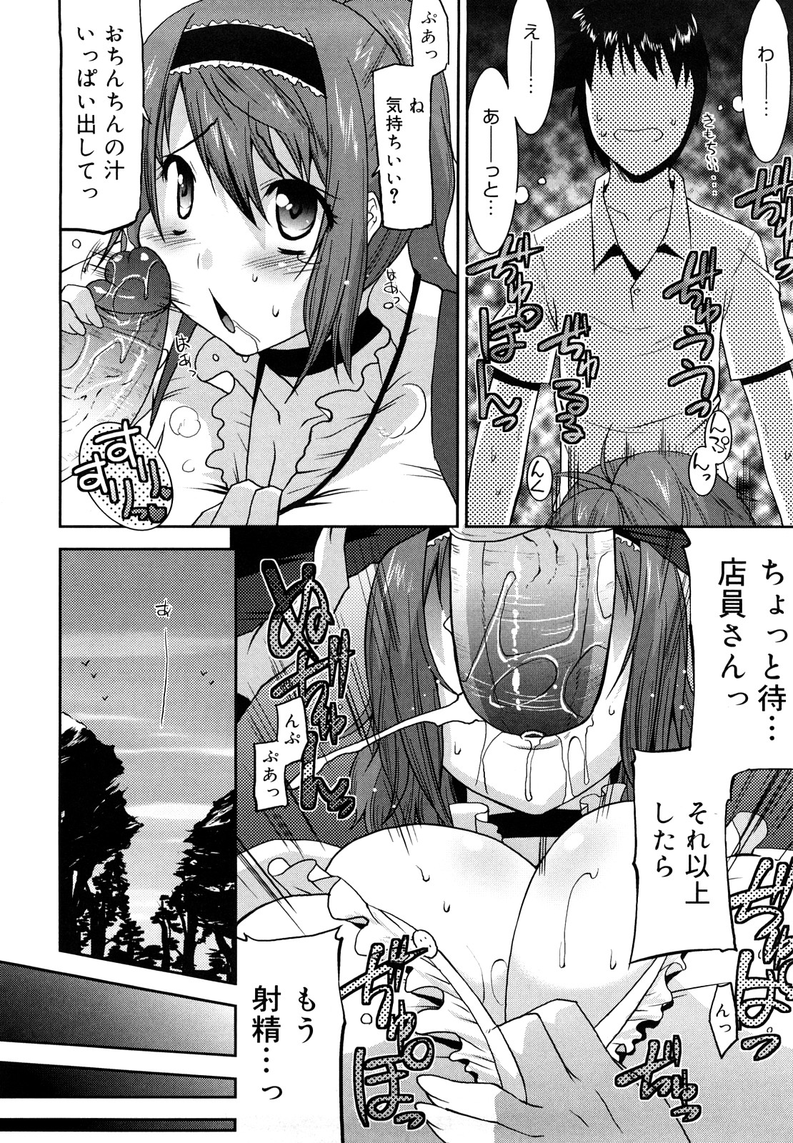 【エロ漫画】最近できたケーキ屋でウェイトレスとして働く巨乳店員はお客さんからケーキを一口貰って喜びイチャラブ中出しセックス【歌麿：スウィーツスウィーツ】