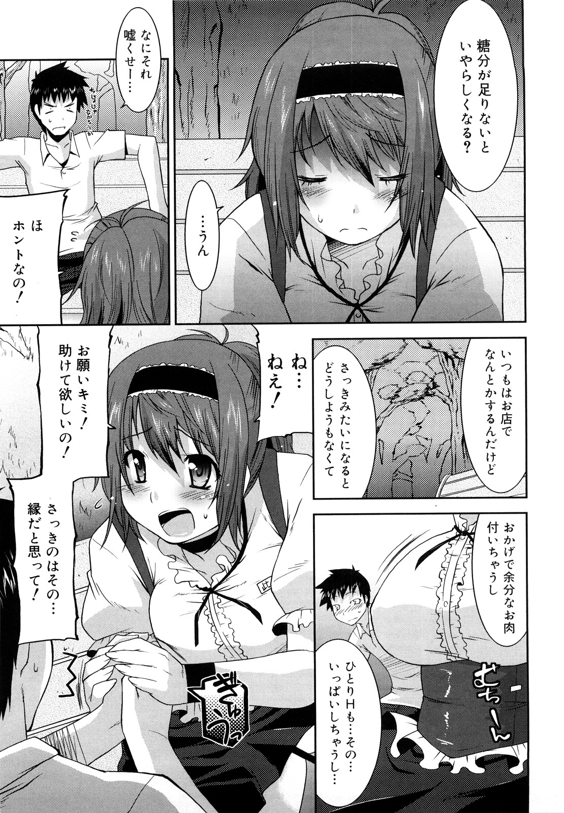 【エロ漫画】最近できたケーキ屋でウェイトレスとして働く巨乳店員はお客さんからケーキを一口貰って喜びイチャラブ中出しセックス【歌麿：スウィーツスウィーツ】