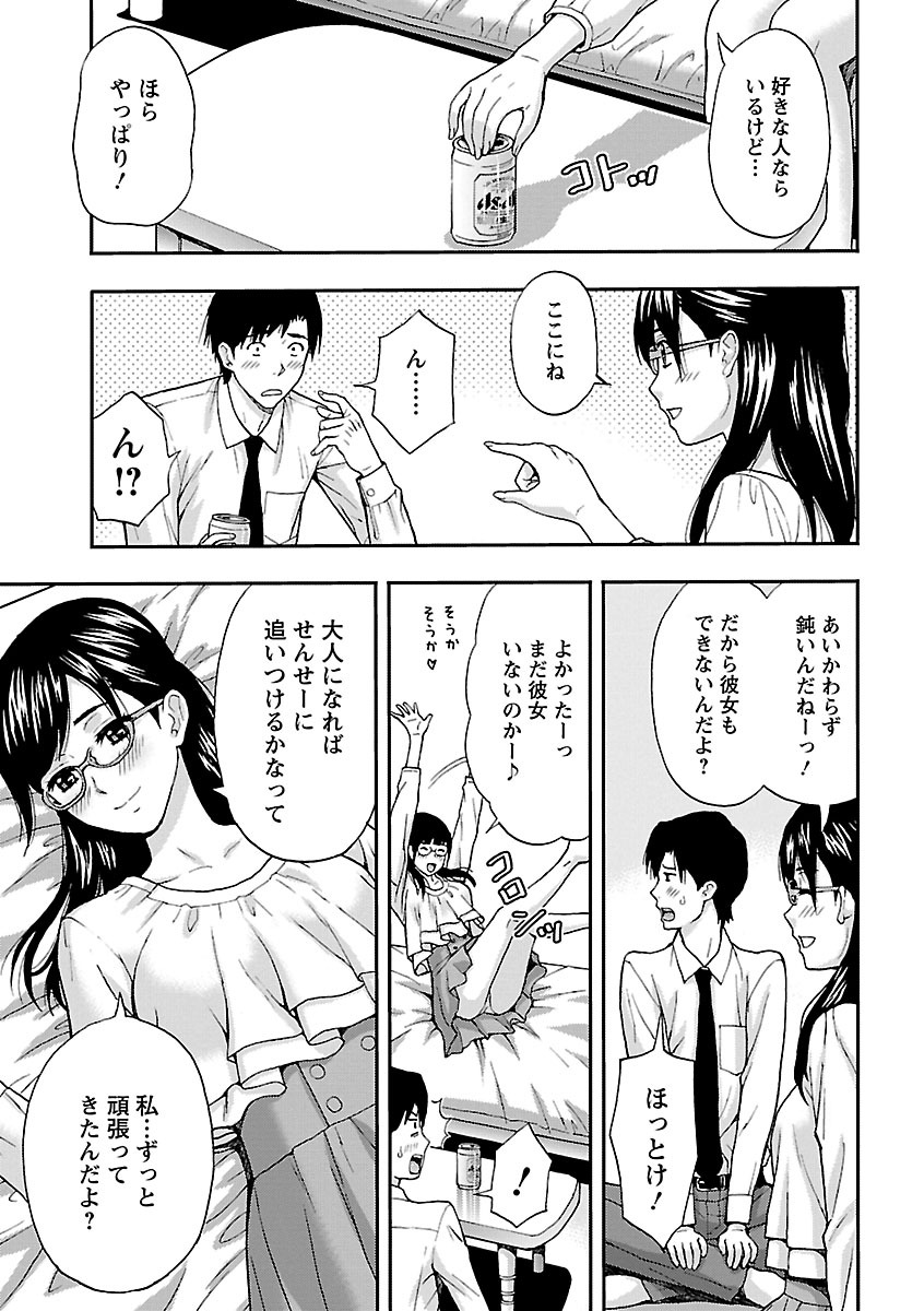 【エロ漫画】昔好きだった家庭教師の男と同じ会社に就職し飲み会のあと家までついて行くメガネ美人OL…再度告白してえっちを誘いクンニ＆フェラからのイチャラブ生ハメ初セックスしてイキまくる【東タイラ、ヒヤマシュリ：先生やめますか!?】