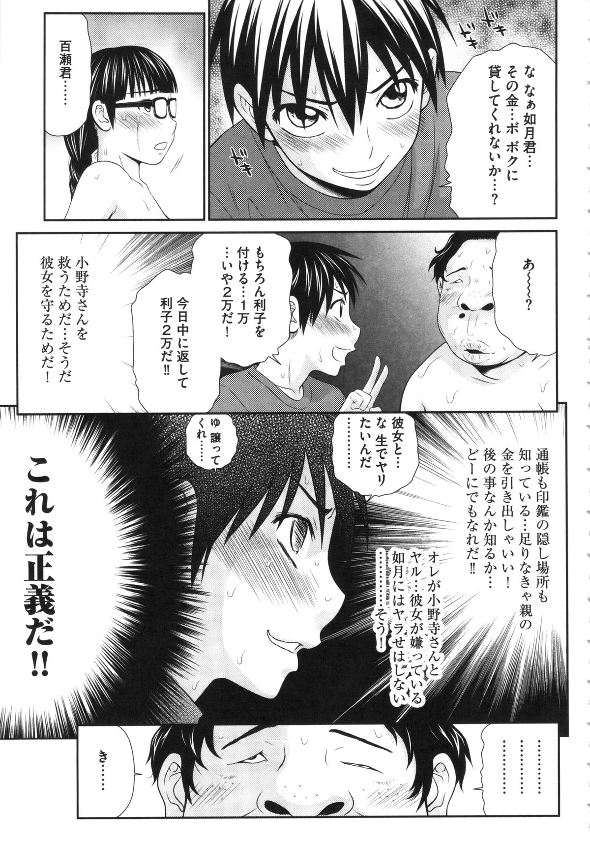 【エロ漫画】脅されて調教されちゃう眼鏡の美少女…集団レイプでド変態なトロ顔に寝取られちゃう！【伊駒一平：ボク奴隷天使】