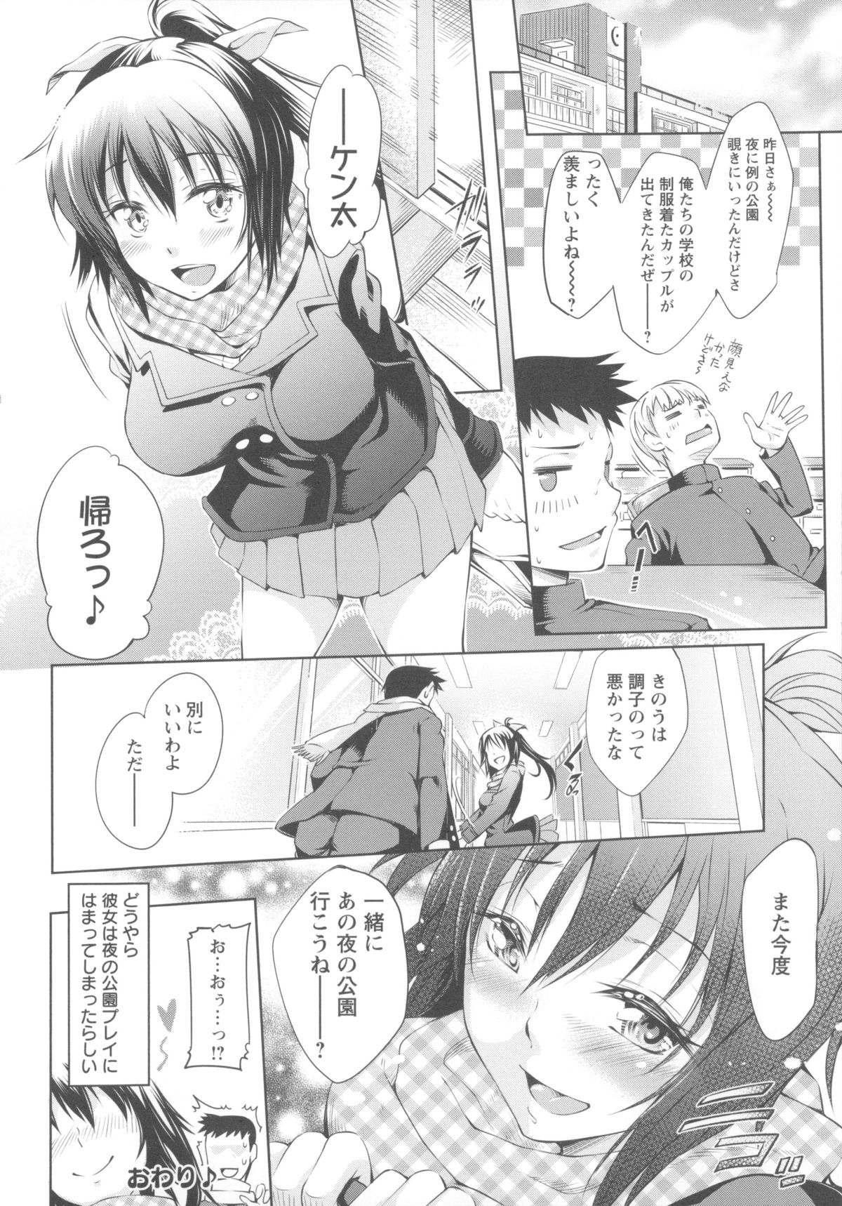 【エロ漫画】恋人との勉強会の帰りで遅くなったある日、おしっこが漏れそうな彼女から非常事態だと言われ公園のトイレに連れて行くことに。ところがトイレが使用中で茂みですることになった彼は、おしっこをした彼女とクンニからバックで野外青姦イチャラブ中出しセックスまでしてしまう。【久野十弥：漏騒エクスタシー】