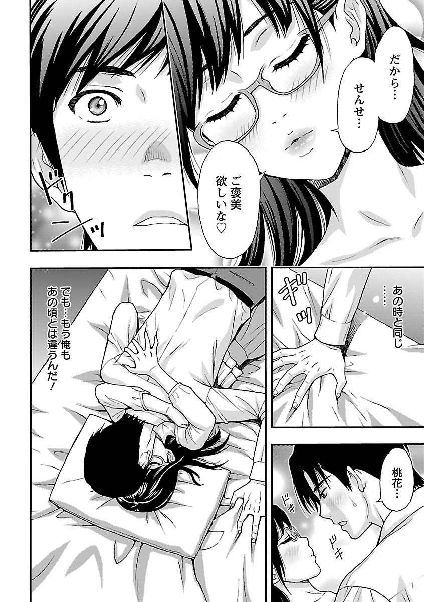 【エロ漫画】昔好きだった家庭教師の男と同じ会社に就職し飲み会のあと家までついて行くメガネ美人OL…再度告白してえっちを誘いクンニ＆フェラからのイチャラブ生ハメ初セックスしてイキまくる【東タイラ、ヒヤマシュリ：先生やめますか!?】