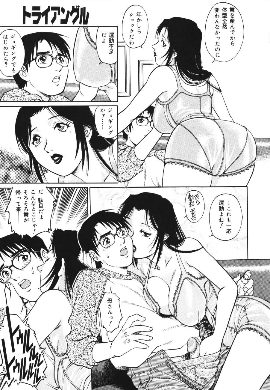 【エロ漫画】デートの約束をしている息子とイチャイチャセックスしちゃうド変態な母親…ご奉仕フェラをして騎乗位で生ハメ近親相姦セックスしちゃう【やながわ理央：トライアンクル】