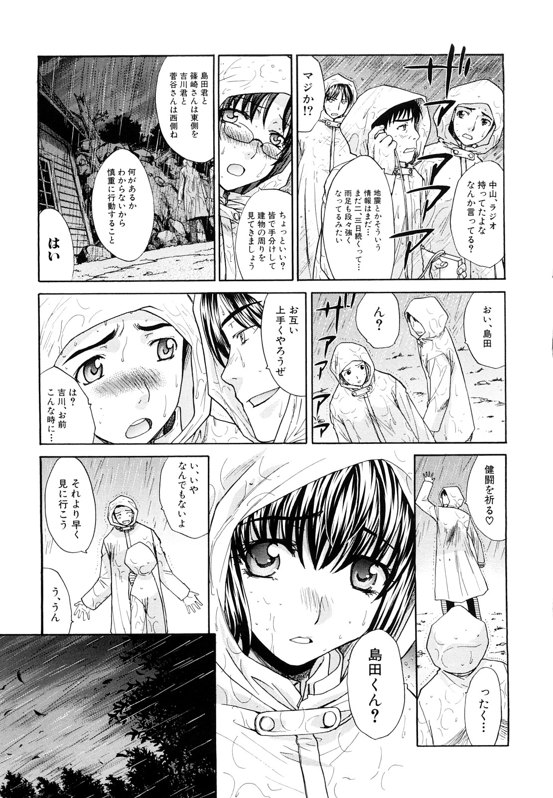 【エロ漫画】告白されて無理やり犯されちゃう巨乳のお姉さん…バックでそのまま生ハメレイプされて中出しレイプで処女喪失されちゃう【板場広し：暁月夜】