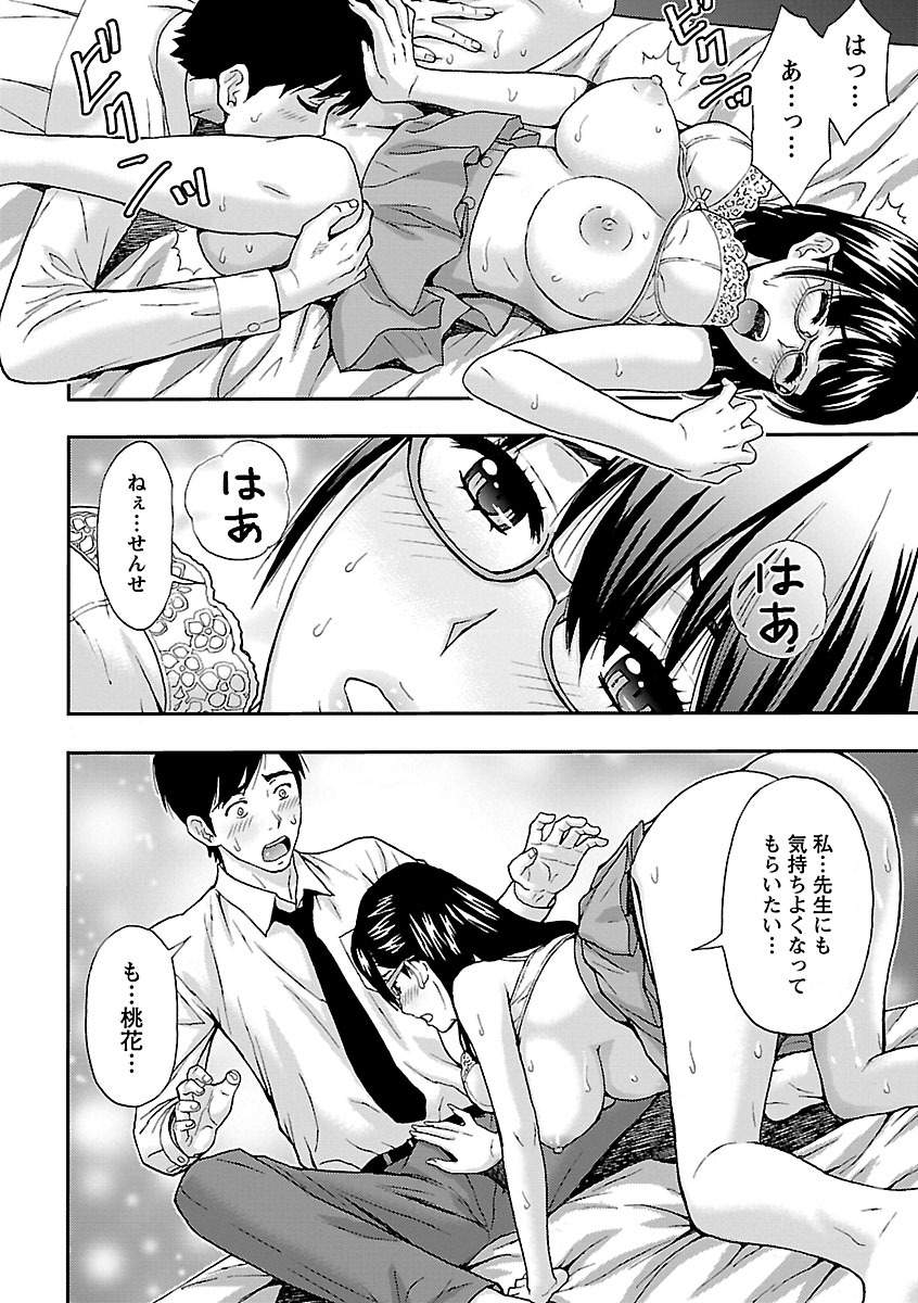【エロ漫画】昔好きだった家庭教師の男と同じ会社に就職し飲み会のあと家までついて行くメガネ美人OL…再度告白してえっちを誘いクンニ＆フェラからのイチャラブ生ハメ初セックスしてイキまくる【東タイラ、ヒヤマシュリ：先生やめますか!?】
