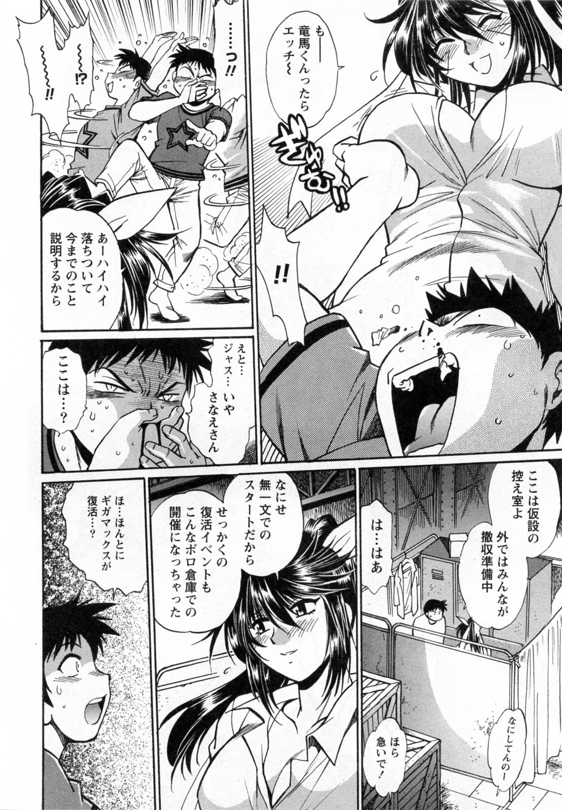 【エロ漫画】偶然自分の熱烈なファンの男を復活イベントに招待した大家の巨乳プロレスラー…自分から胸を揉ませ誘惑する！【真鍋譲治：リン×ママ】