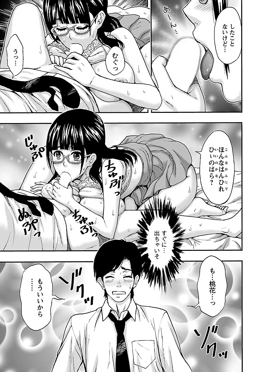 【エロ漫画】昔好きだった家庭教師の男と同じ会社に就職し飲み会のあと家までついて行くメガネ美人OL…再度告白してえっちを誘いクンニ＆フェラからのイチャラブ生ハメ初セックスしてイキまくる【東タイラ、ヒヤマシュリ：先生やめますか!?】