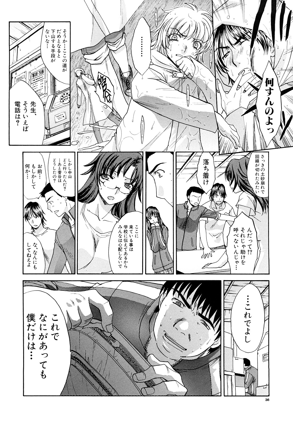 【エロ漫画】告白されて無理やり犯されちゃう巨乳のお姉さん…バックでそのまま生ハメレイプされて中出しレイプで処女喪失されちゃう【板場広し：暁月夜】