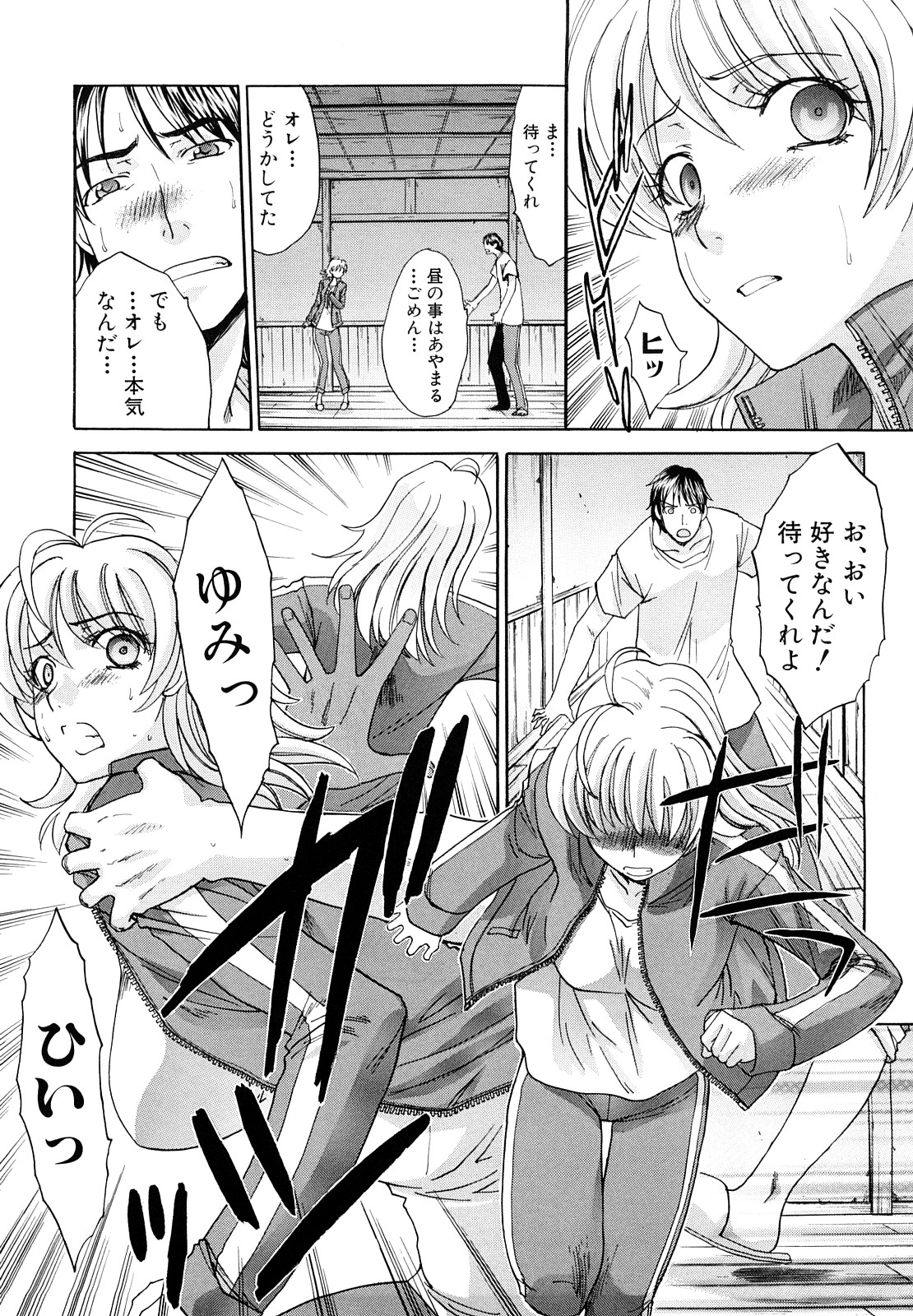 【エロ漫画】告白されて無理やり犯されちゃう巨乳のお姉さん…バックでそのまま生ハメレイプされて中出しレイプで処女喪失されちゃう【板場広し：暁月夜】