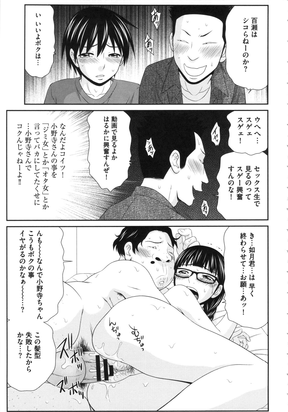 【エロ漫画】脅されて調教されちゃう眼鏡の美少女…集団レイプでド変態なトロ顔に寝取られちゃう！【伊駒一平：ボク奴隷天使】
