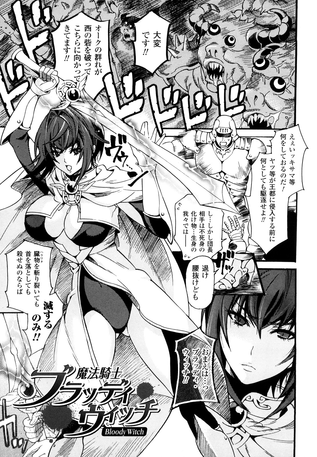 【エロ漫画】野獣に変身してしまった騎士のお兄さんに犯されちゃう女魔法騎士…バックで生ハメ中出しレイプで淫乱堕ちしちゃう【ウメ吉：魔術騎士ブラッディウィッチ】