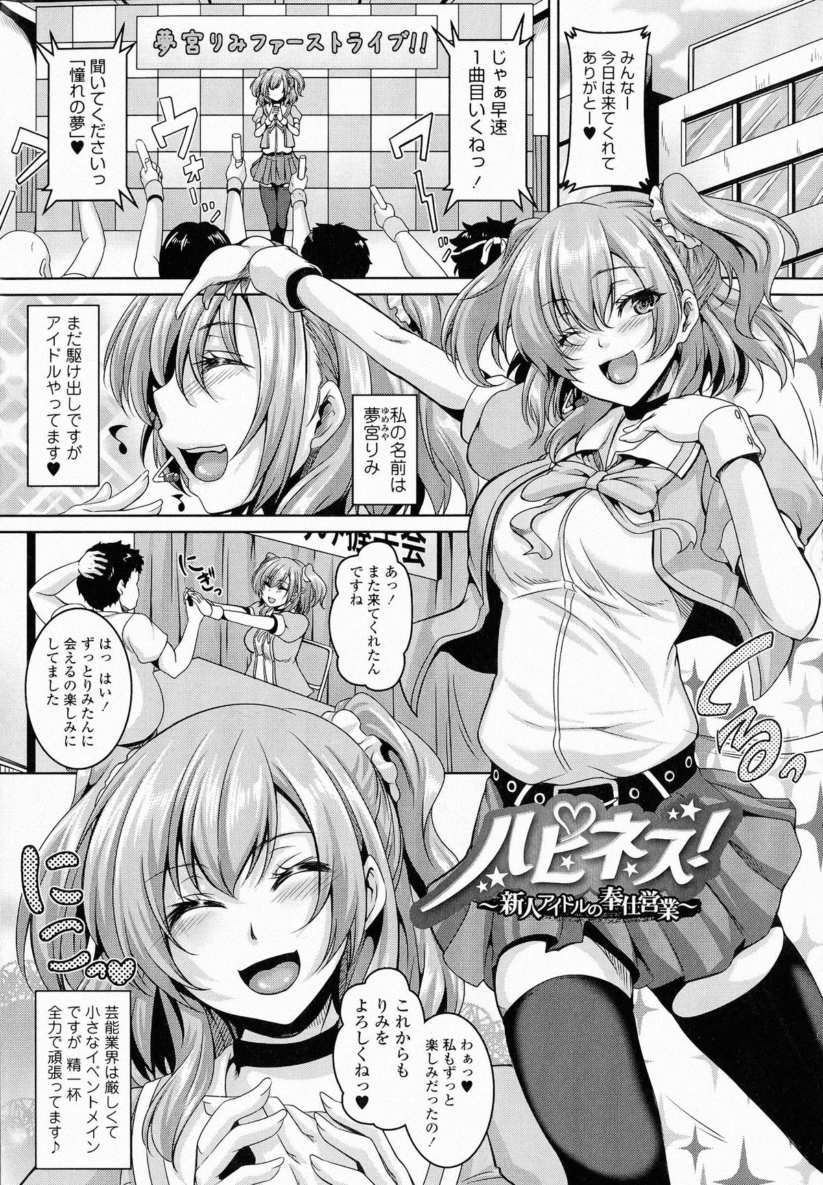 【エロ漫画】大好きなアイドルに憧れて事務所にお願いしに行ったら枕営業の特訓される…おっぱい揉みやアナルファックで調教されちゃう【一弘：ハピネス！～新人アイドルの奉仕営業～】