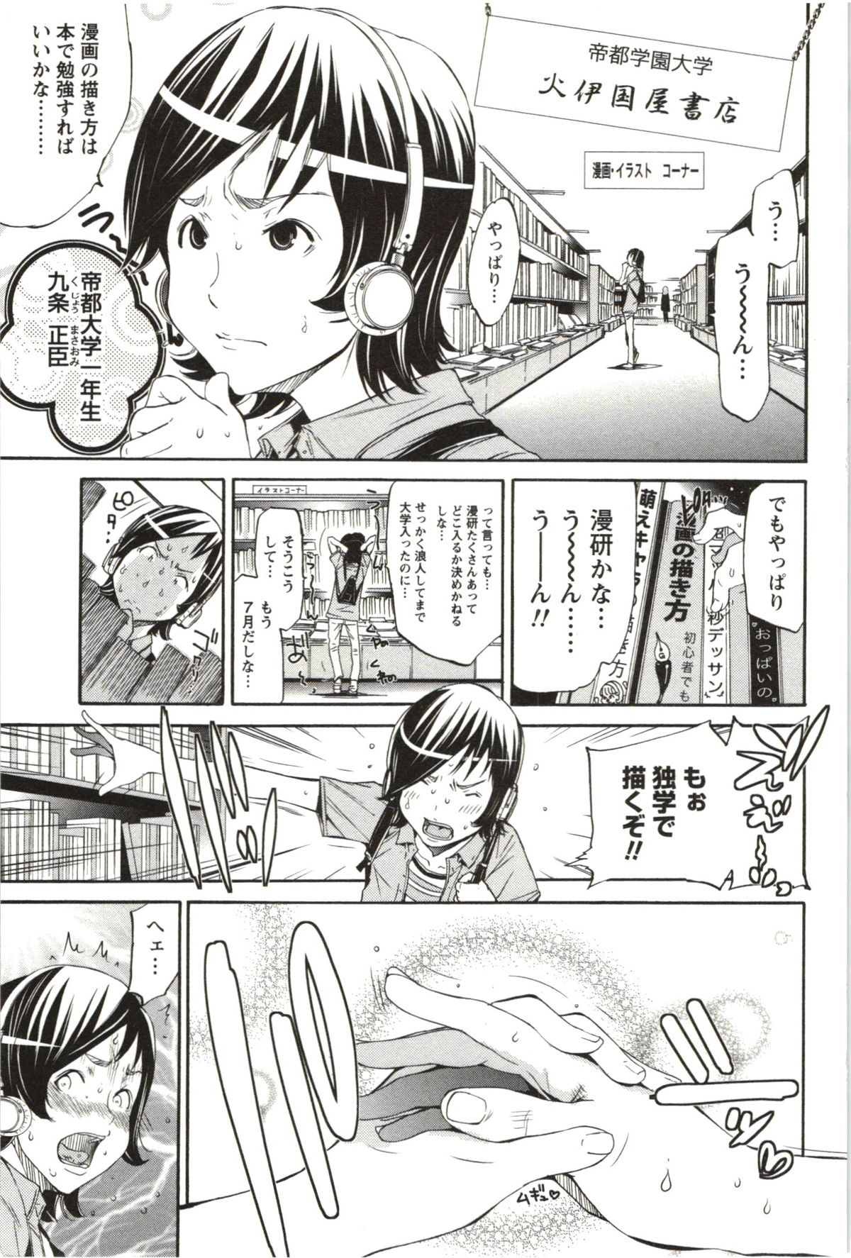 【エロ漫画】ＪＫ制服コスプレのＪＤ達に痴女られハーレム乱交ハメ…拘束されてパイズリやフェラで勝手にチンコ痴女られてぶっかけたり中出しセックスしまくる【けんたろう：まる？まん】