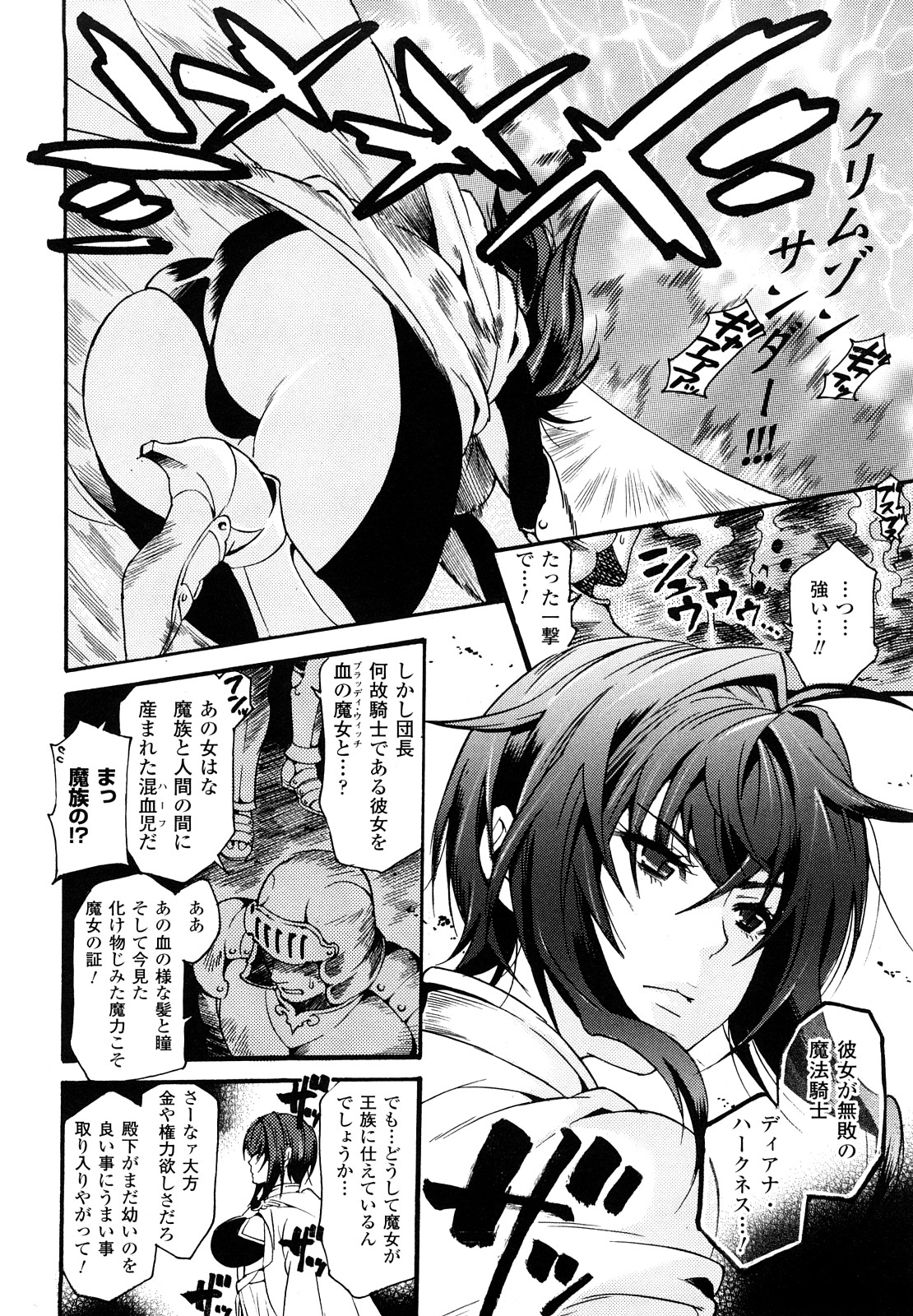【エロ漫画】野獣に変身してしまった騎士のお兄さんに犯されちゃう女魔法騎士…バックで生ハメ中出しレイプで淫乱堕ちしちゃう【ウメ吉：魔術騎士ブラッディウィッチ】