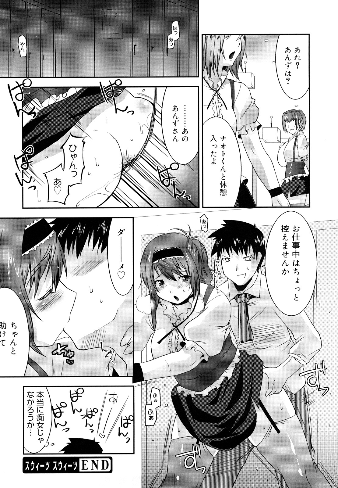 【エロ漫画】最近できたケーキ屋でウェイトレスとして働く巨乳店員はお客さんからケーキを一口貰って喜びイチャラブ中出しセックス【歌麿：スウィーツスウィーツ】