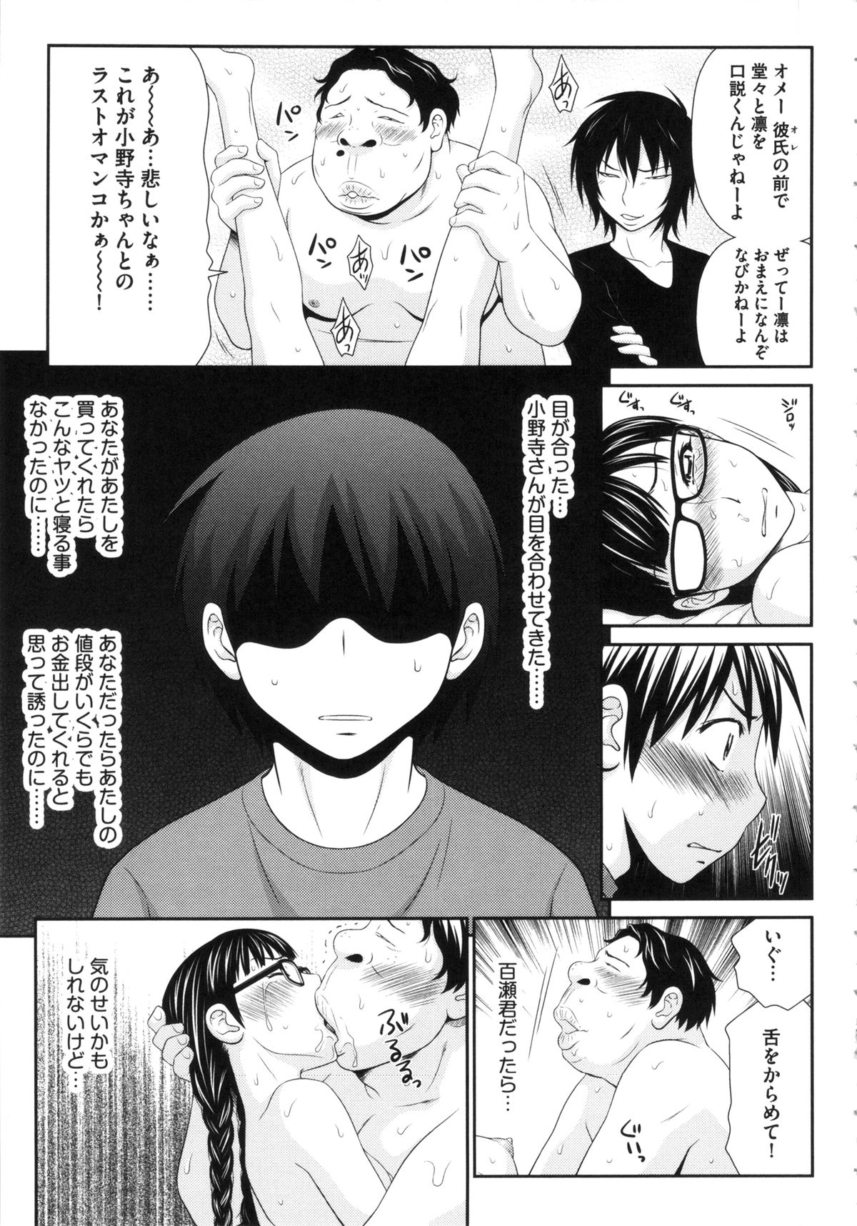 【エロ漫画】脅されて調教されちゃう眼鏡の美少女…集団レイプでド変態なトロ顔に寝取られちゃう！【伊駒一平：ボク奴隷天使】