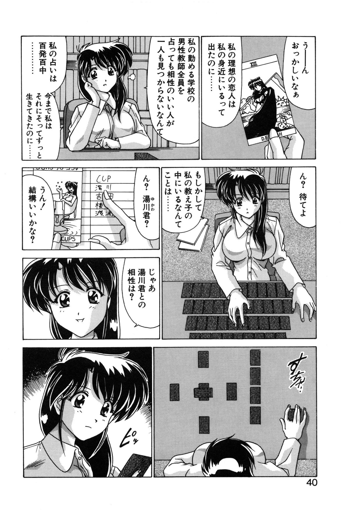 【エロ漫画】教え子の男性を誘惑しちゃう女教師…パイズリフェラをして生ハメ中出しいちゃラブセックスしちゃう【わたなべよしまさ：カードフォーチュネイターさえこ】