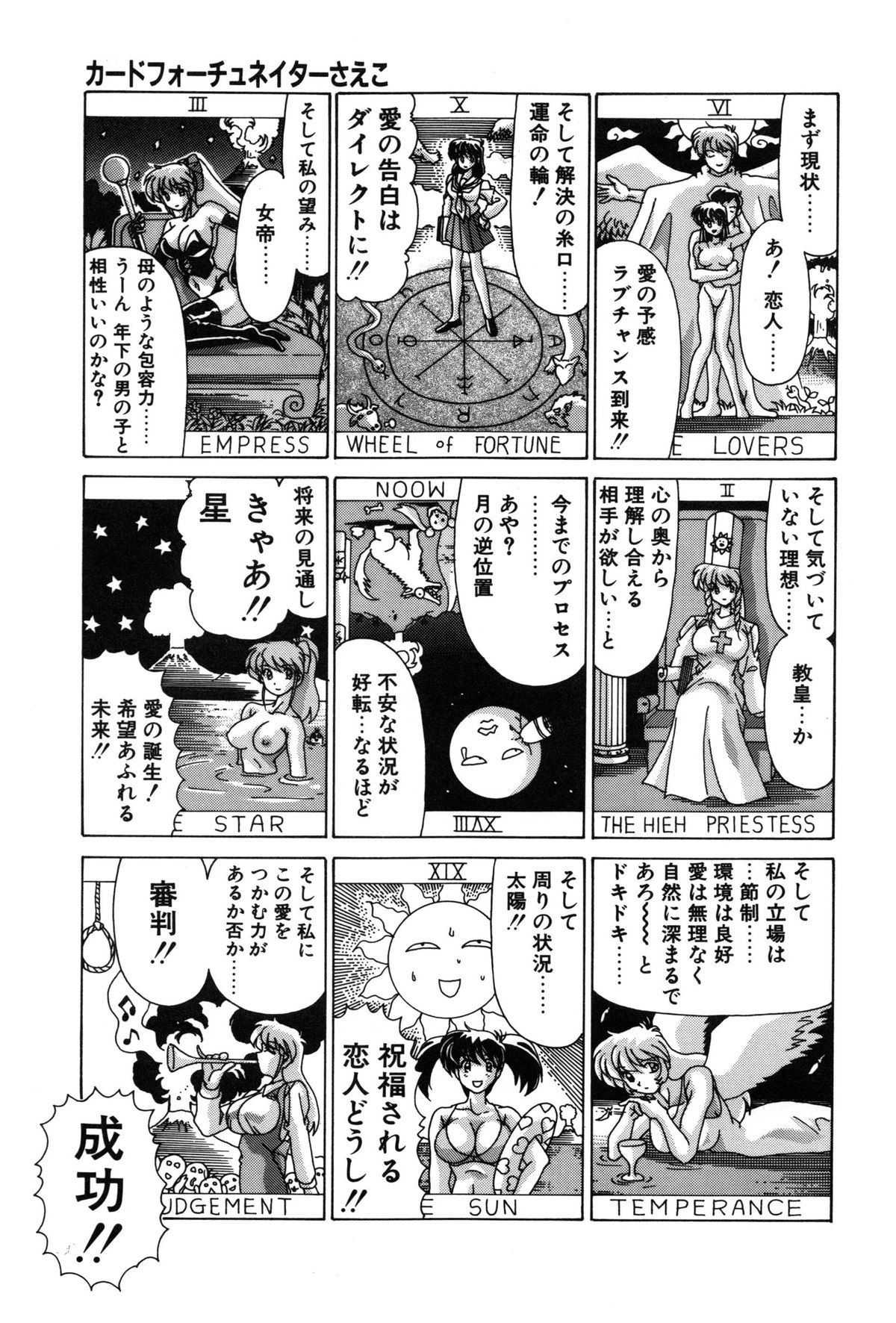 【エロ漫画】教え子の男性を誘惑しちゃう女教師…パイズリフェラをして生ハメ中出しいちゃラブセックスしちゃう【わたなべよしまさ：カードフォーチュネイターさえこ】