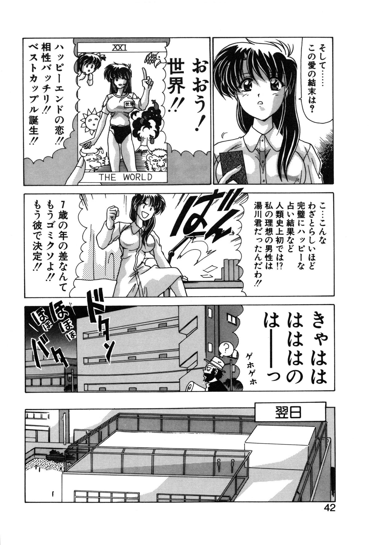 【エロ漫画】教え子の男性を誘惑しちゃう女教師…パイズリフェラをして生ハメ中出しいちゃラブセックスしちゃう【わたなべよしまさ：カードフォーチュネイターさえこ】