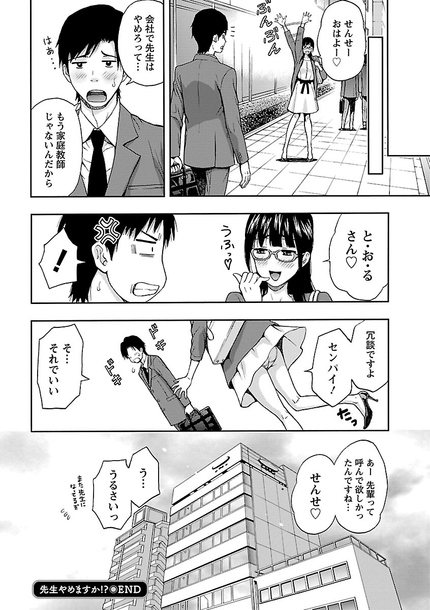 【エロ漫画】昔好きだった家庭教師の男と同じ会社に就職し飲み会のあと家までついて行くメガネ美人OL…再度告白してえっちを誘いクンニ＆フェラからのイチャラブ生ハメ初セックスしてイキまくる【東タイラ、ヒヤマシュリ：先生やめますか!?】