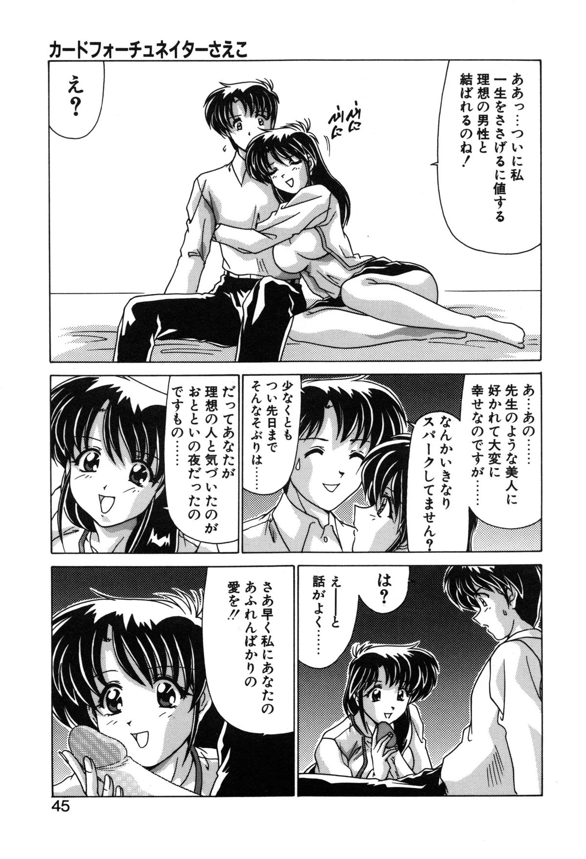 【エロ漫画】教え子の男性を誘惑しちゃう女教師…パイズリフェラをして生ハメ中出しいちゃラブセックスしちゃう【わたなべよしまさ：カードフォーチュネイターさえこ】