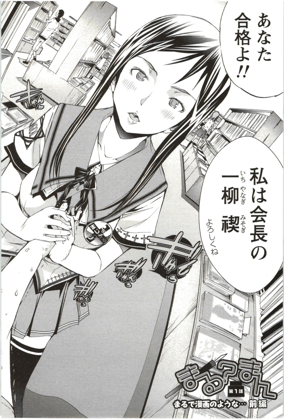 【エロ漫画】ＪＫ制服コスプレのＪＤ達に痴女られハーレム乱交ハメ…拘束されてパイズリやフェラで勝手にチンコ痴女られてぶっかけたり中出しセックスしまくる【けんたろう：まる？まん】