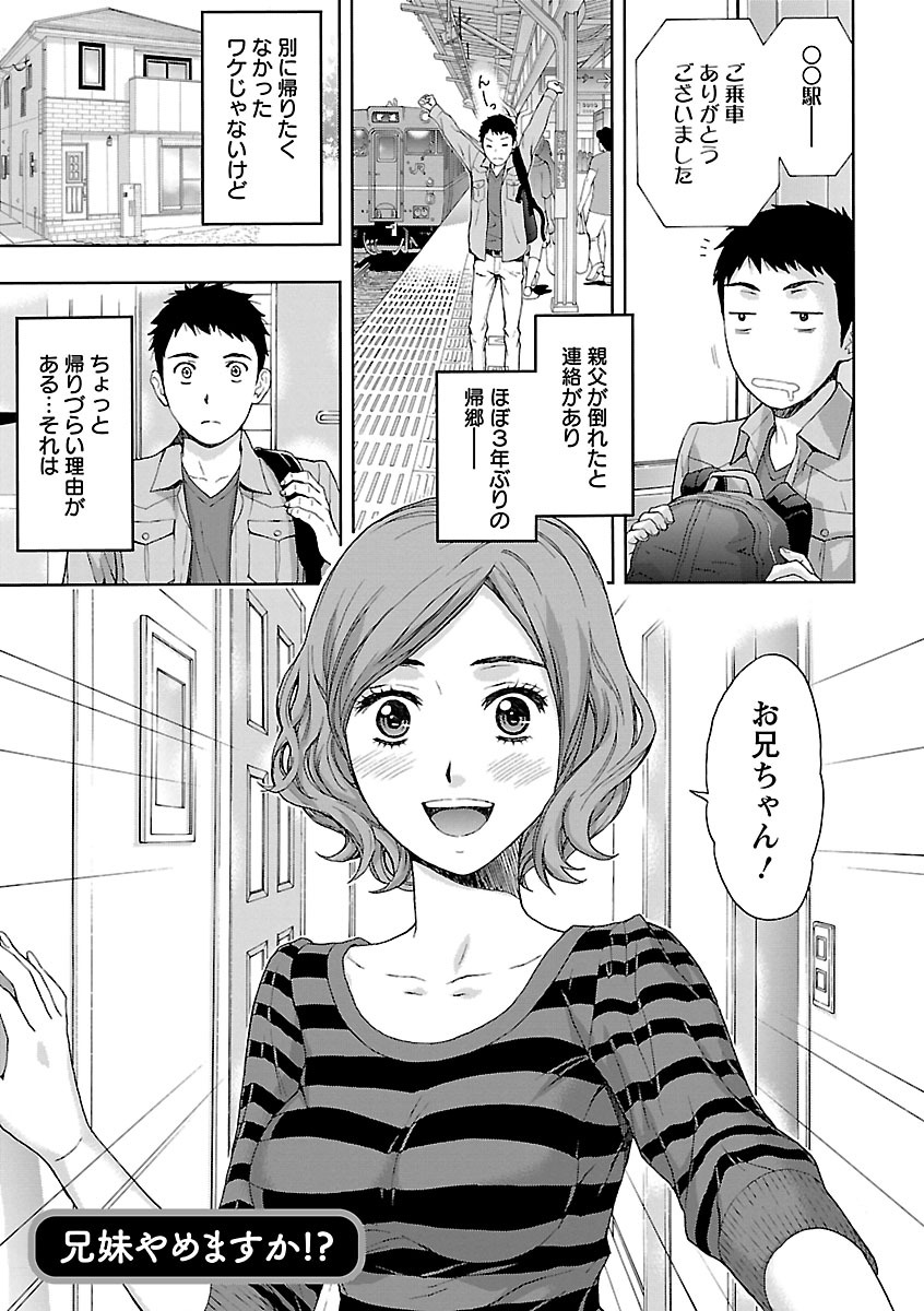 【エロ漫画】久々に再会した義兄に全裸で抱きついて誘惑するショートヘア美少女義妹…過去にキスしたときから両想いだったことを打ち明けイチャラブ生ハメ初セックスして中出し同時イキ【東タイラ、ヒヤマシュリ：兄妹やめますか！？】