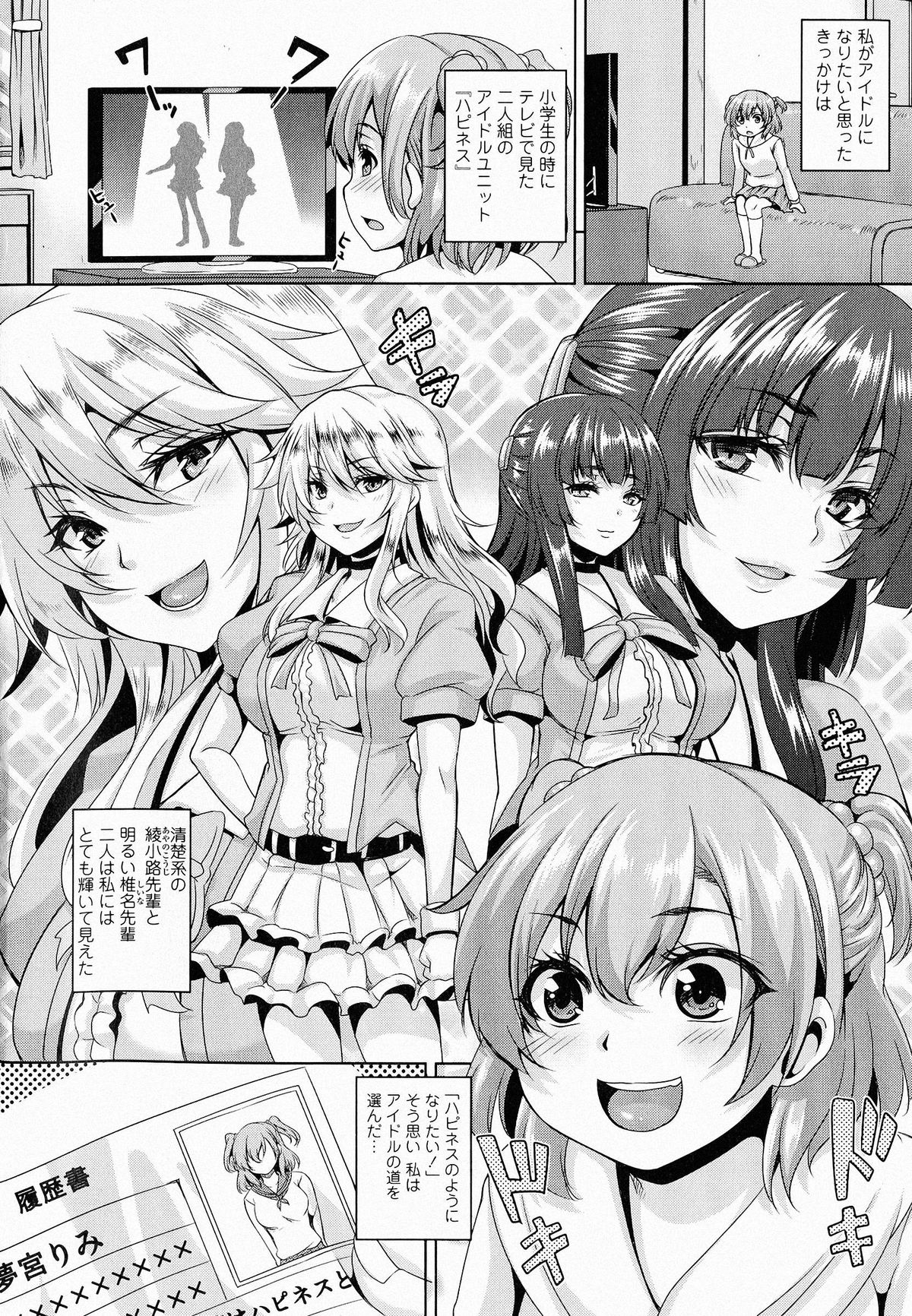 【エロ漫画】大好きなアイドルに憧れて事務所にお願いしに行ったら枕営業の特訓される…おっぱい揉みやアナルファックで調教されちゃう【一弘：ハピネス！～新人アイドルの奉仕営業～】