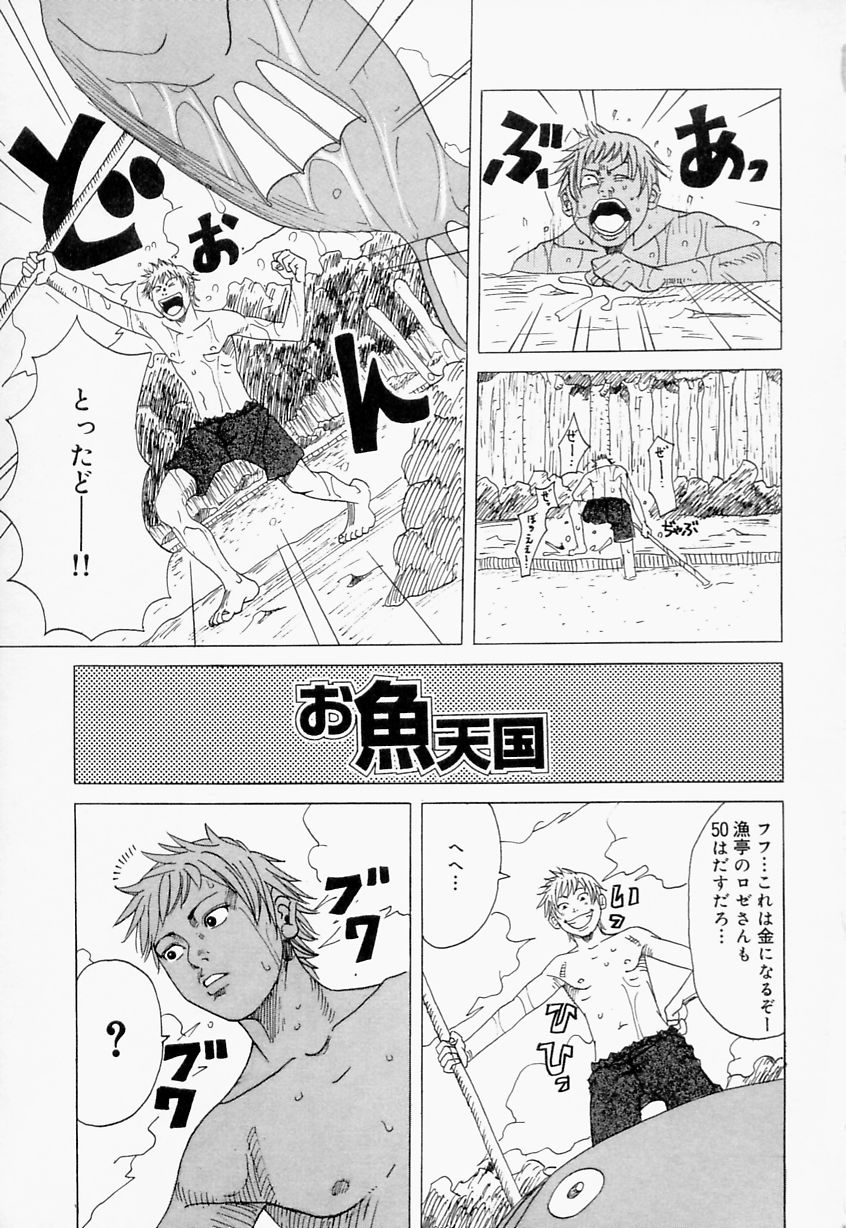 【エロ漫画】全裸で誘惑しちゃうビッチな巨乳お姉さん…バックで生ハメ中出しセックスで淫乱堕ちしちゃう【じゃんぬだっく：お魚天国】