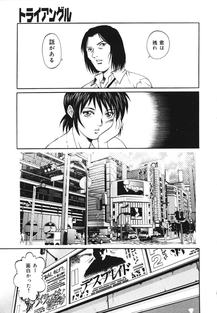 【エロ漫画】【山咲万里、梁川理央：トライアングル】