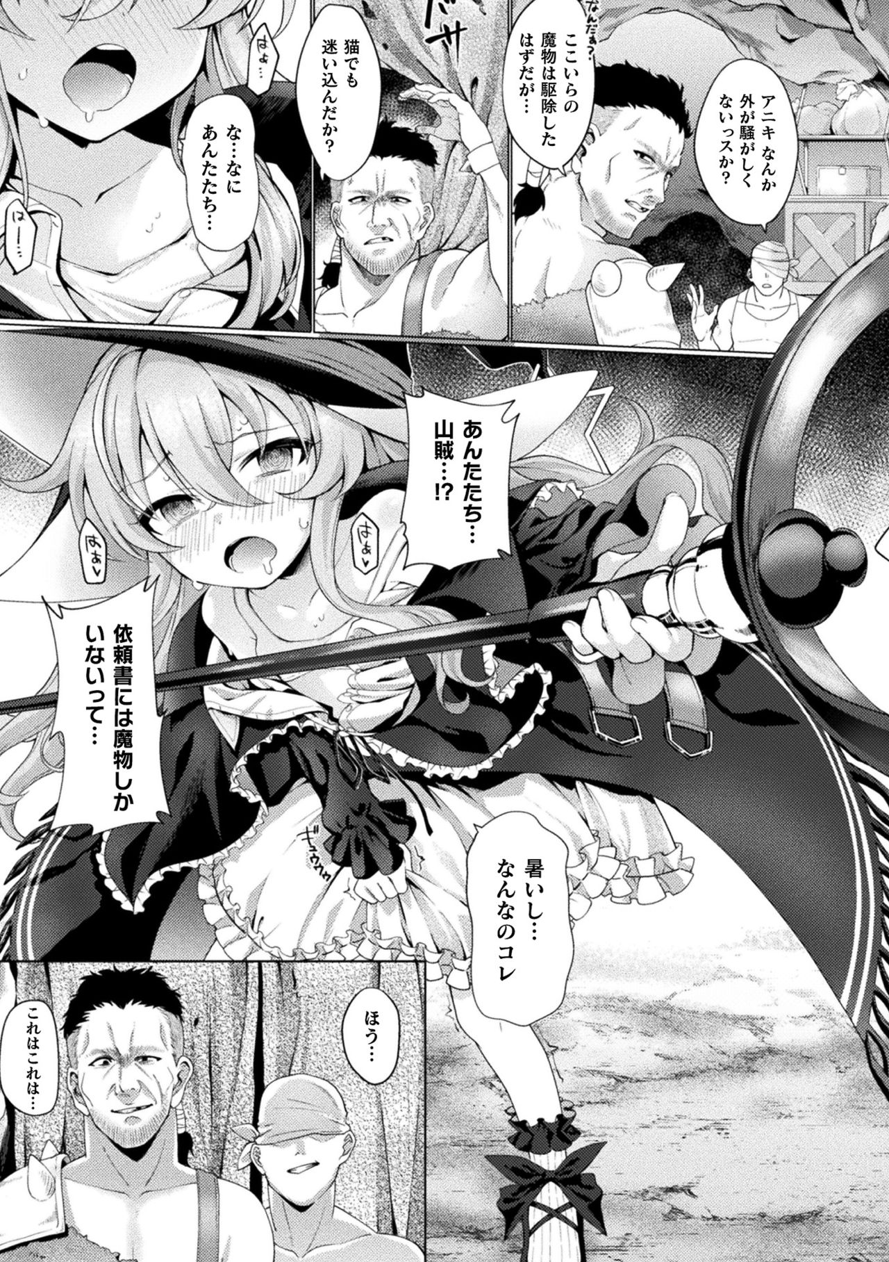 【エロ漫画】山賊に襲われ巨根チンポを見せられフェラをしちゃう魔法使い少女…そのまま騎乗位で生ハメ中出しセックスで絶頂アクメ堕ちしちゃう【相武ゆえ：ろりっ娘魔法使い 催眠クエスト挑戦中！】