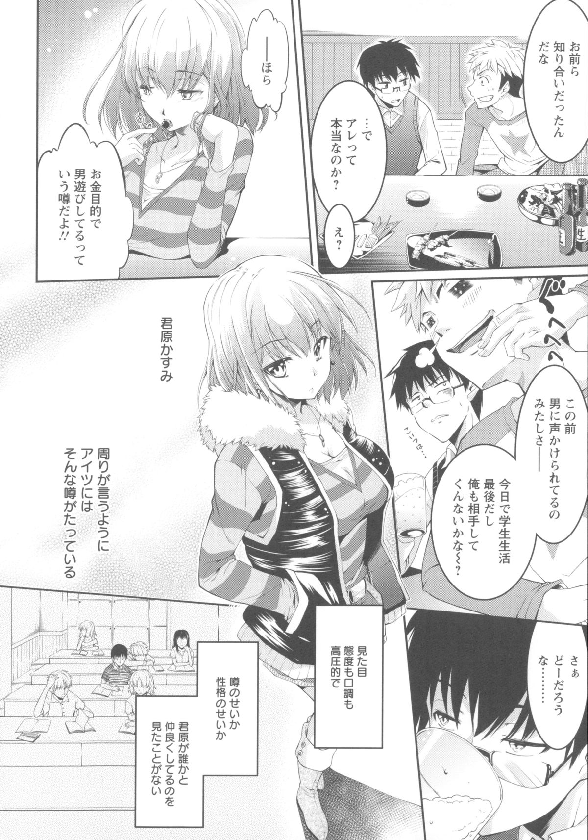 【エロ漫画】大学の卒業式を終え同じ学部のみんなと卒業飲み会に参加したメガネくんが、いつも一人でポツンとしている巨乳ＪＤとホテルに行くことになって和姦展開で中出しセックス！【久野十弥：芽生え来たりて】