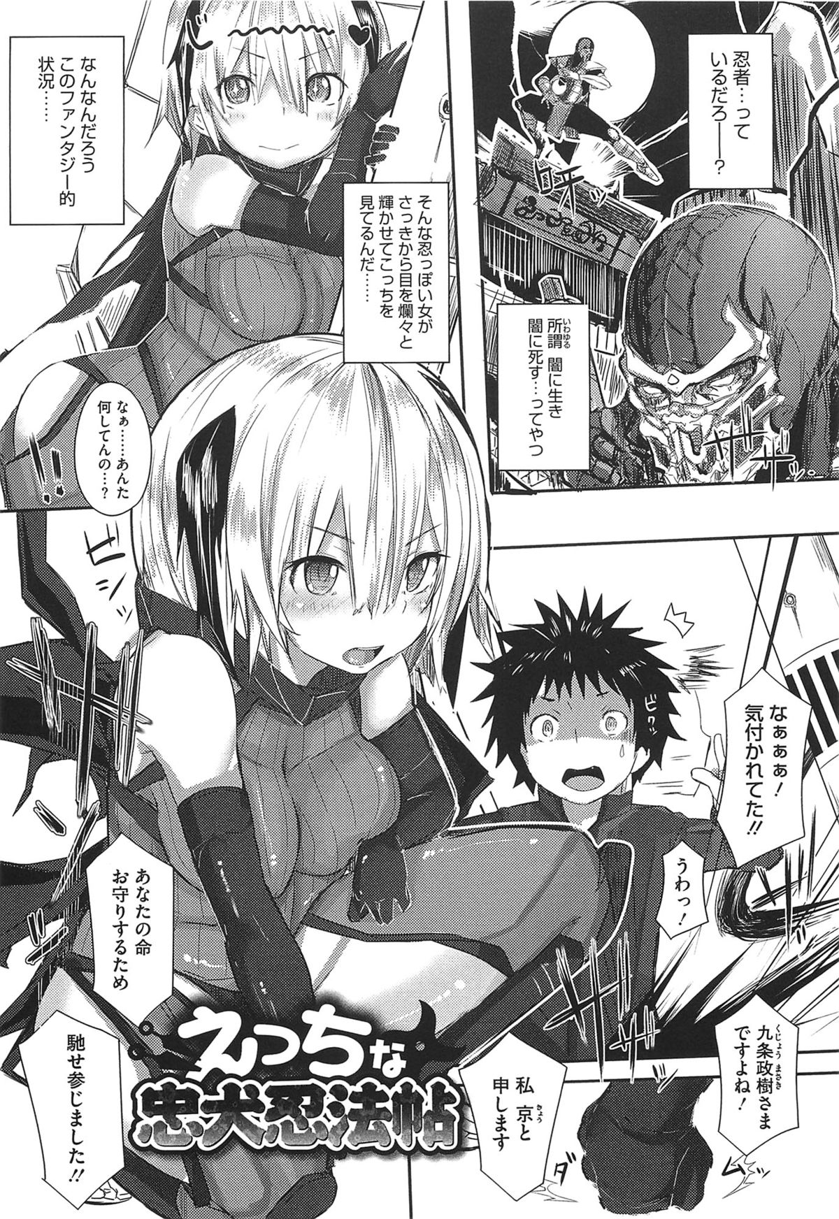 【エロ漫画】避難と称しラブホテルに連れていくムチムチ巨乳のくノ一お姉さん…分身をして２人になっていちゃラブ３Pセックスでご奉仕セックス【リブユウキ：えっちな忠犬忍法帖】