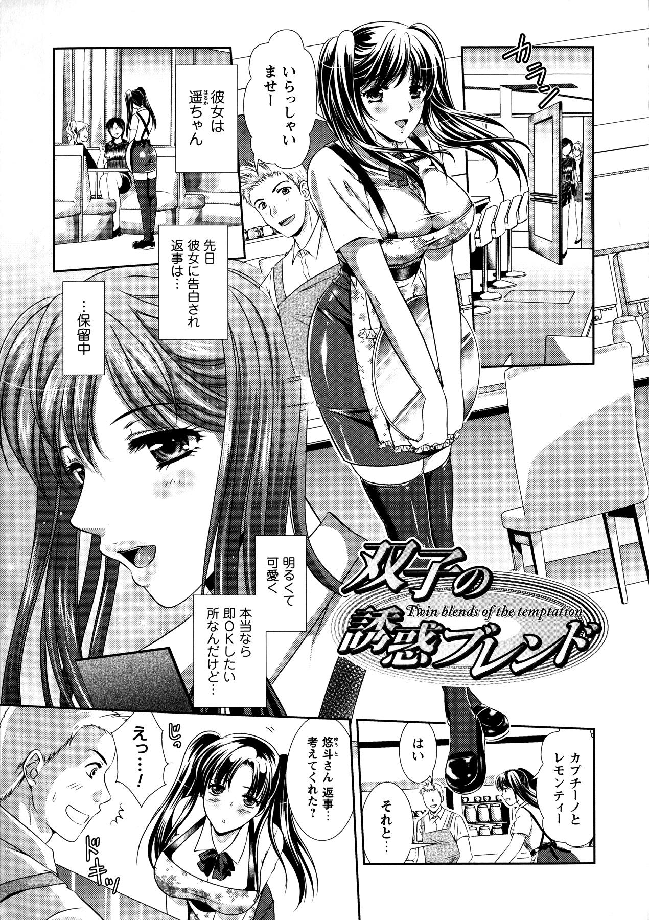 【エロ漫画】喫茶店の男性店員に同じタイミングで告白した双子の姉妹…煮え切らない態度の男性店員を誘惑しておっぱい押し当てをしたりパンチラする。【楠木りん ：双子の誘惑ブレンド】