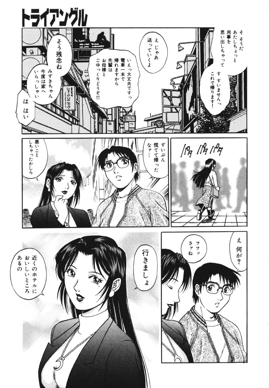 【エロ漫画】【山咲万里、梁川理央：トライアングル】