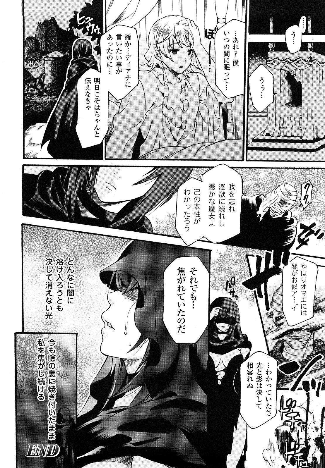 【エロ漫画】野獣に変身してしまった騎士のお兄さんに犯されちゃう女魔法騎士…バックで生ハメ中出しレイプで淫乱堕ちしちゃう【ウメ吉：魔術騎士ブラッディウィッチ】