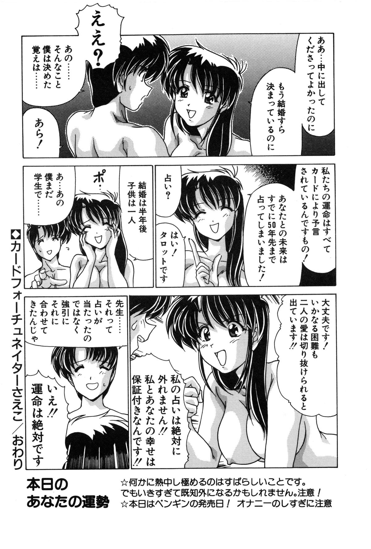 【エロ漫画】教え子の男性を誘惑しちゃう女教師…パイズリフェラをして生ハメ中出しいちゃラブセックスしちゃう【わたなべよしまさ：カードフォーチュネイターさえこ】