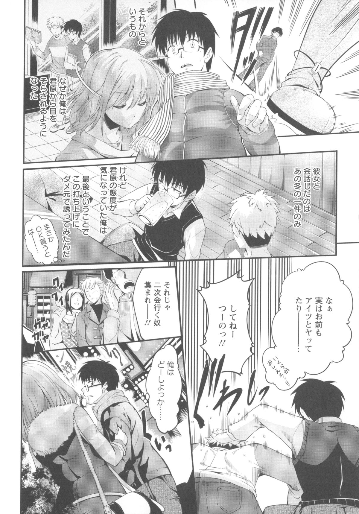 【エロ漫画】大学の卒業式を終え同じ学部のみんなと卒業飲み会に参加したメガネくんが、いつも一人でポツンとしている巨乳ＪＤとホテルに行くことになって和姦展開で中出しセックス！【久野十弥：芽生え来たりて】