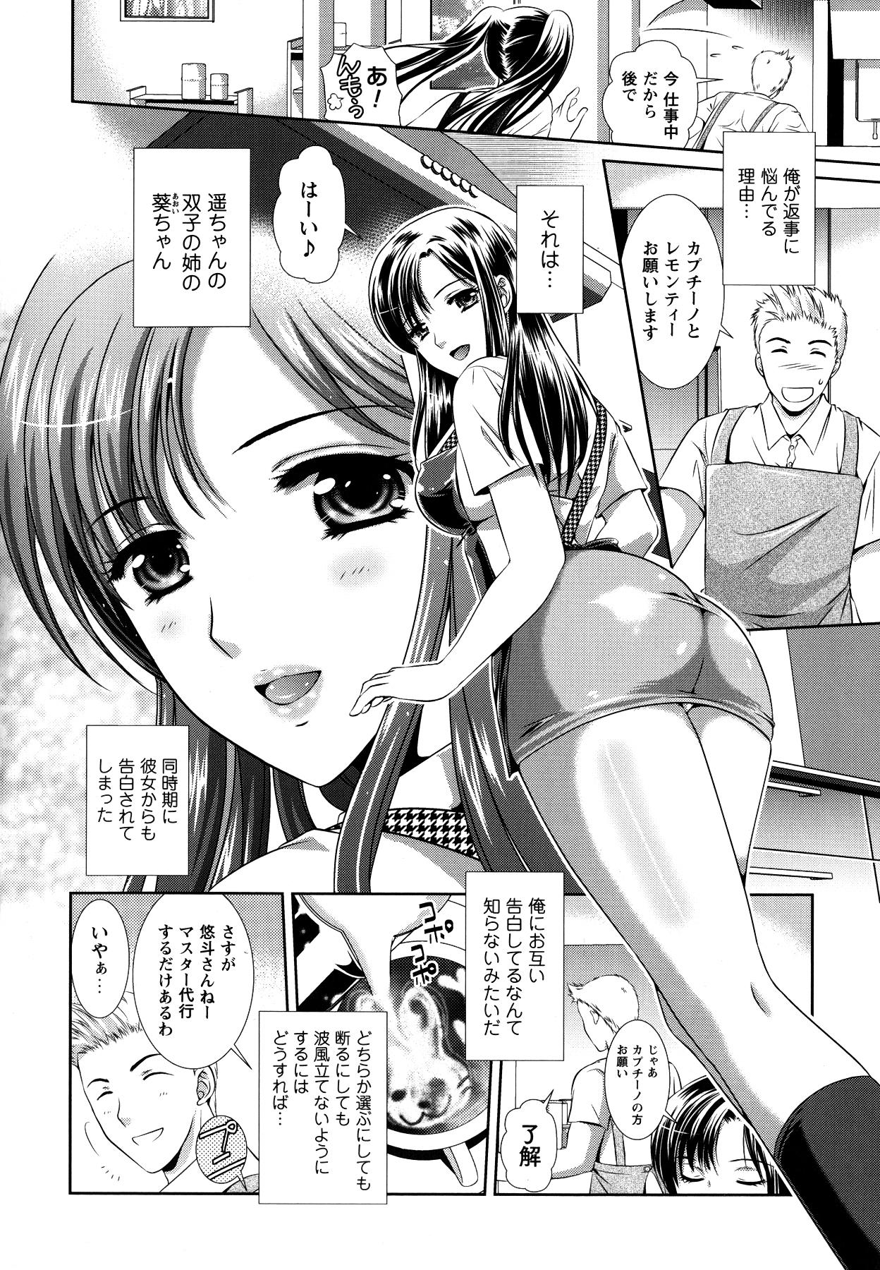 【エロ漫画】喫茶店の男性店員に同じタイミングで告白した双子の姉妹…煮え切らない態度の男性店員を誘惑しておっぱい押し当てをしたりパンチラする。【楠木りん ：双子の誘惑ブレンド】
