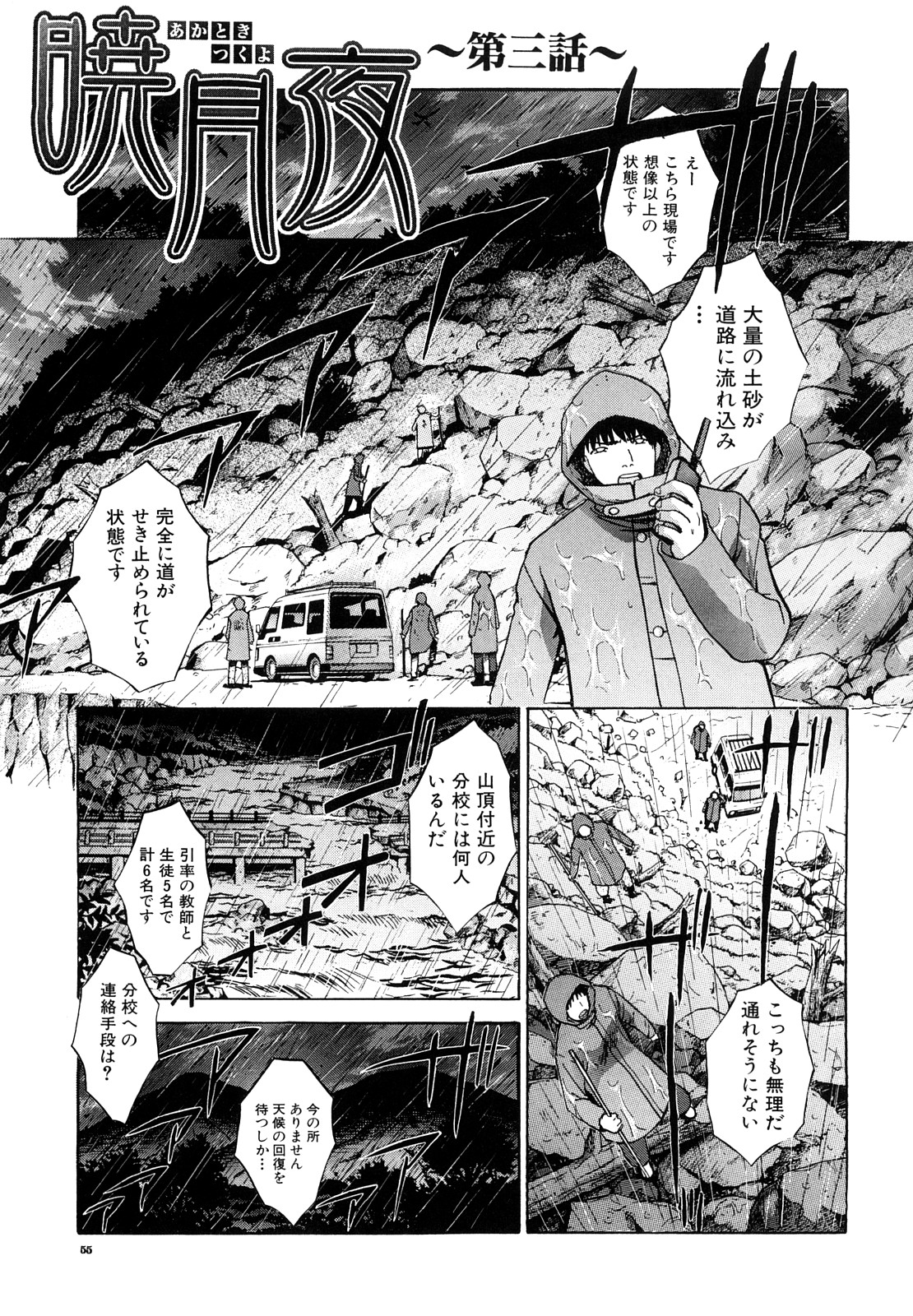 【エロ漫画】生徒と避難所で一つ屋根の下で寝泊まりしちゃう女教師…淫乱になった彼女たちにフェラをさせて生ハメ中出しイチャラブ乱交セックスしちゃう【板場広し：暁月夜】